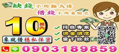 10萬內來就借