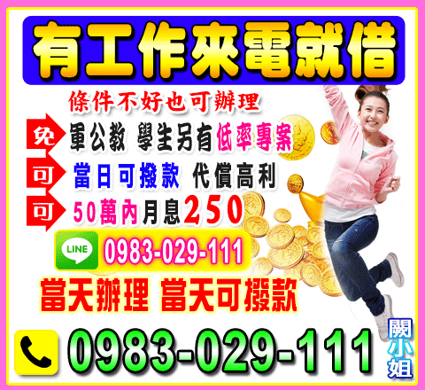 有工作來電就借