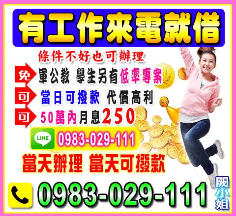 有工作來電就借